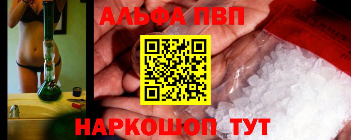 A PVP Соль Нефтекумск