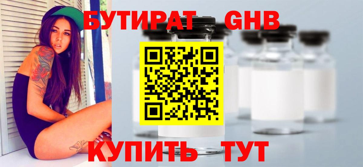 Бутират Butirat  Вход с VPN  Нефтекумск 