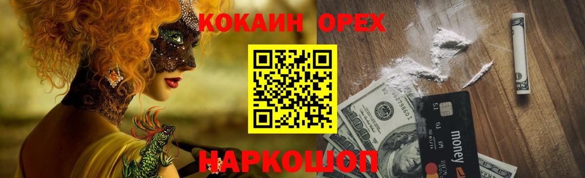 Нефтекумск  КОКАИН Колумбийский  Вход с VPN  Кокаин Колумбийский 