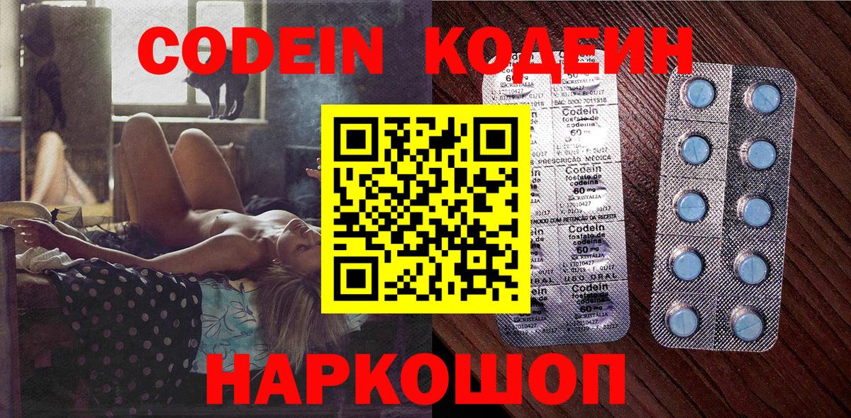 Codein напиток Lean (лин)  Кодеиновый сироп Lean напиток Lean (лин)  Вход с VPN  Нефтекумск 