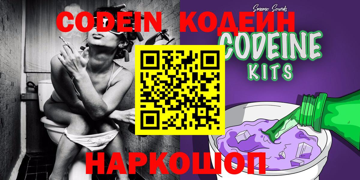 Codein напиток Lean (лин) Нефтекумск