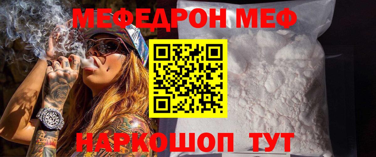 Мефедрон мука Нефтекумск