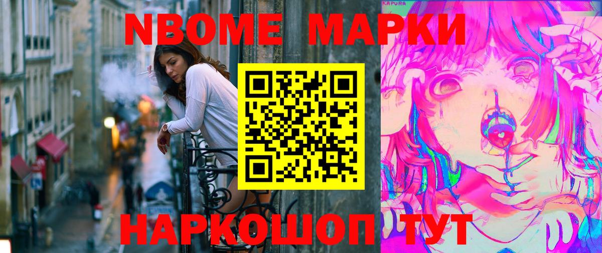 Марки 25I-NBOMe 1500мкг Нефтекумск